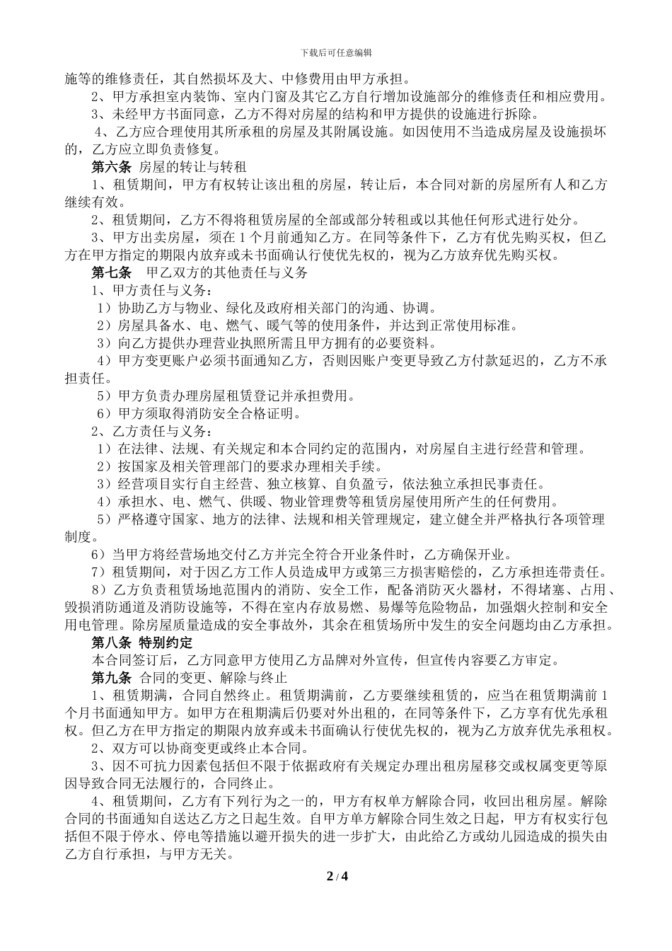 创意SOHO房屋租赁合同_第2页