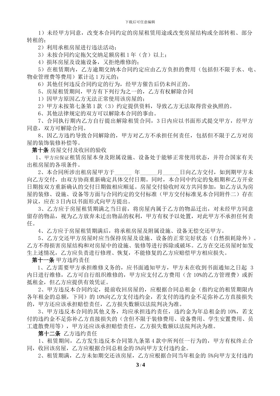 创意SOHO房屋租赁合同_第3页