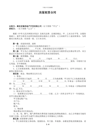 创意SOHO房屋租赁合同