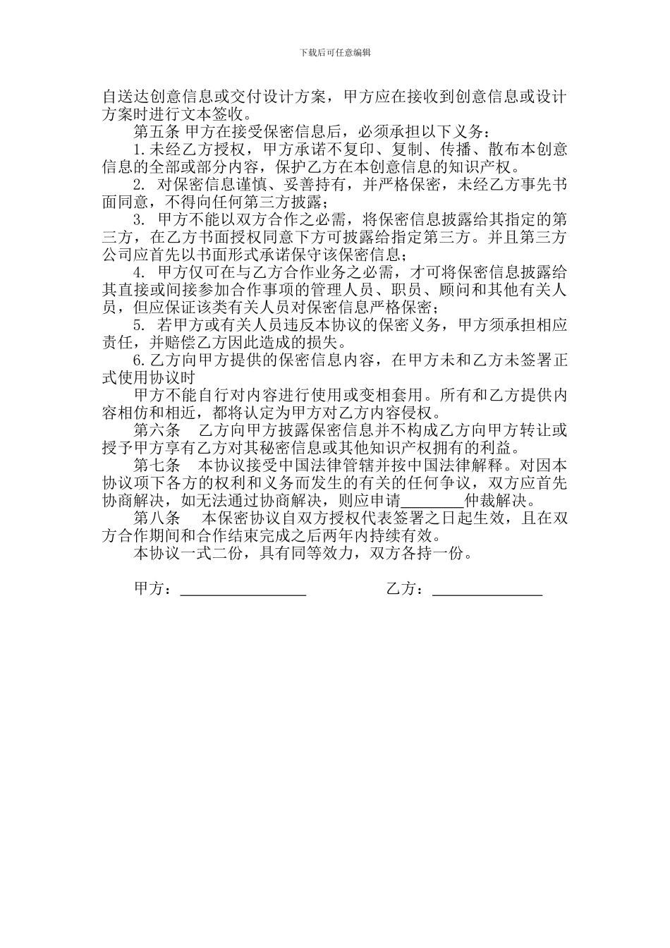 创意保密协议书_第2页