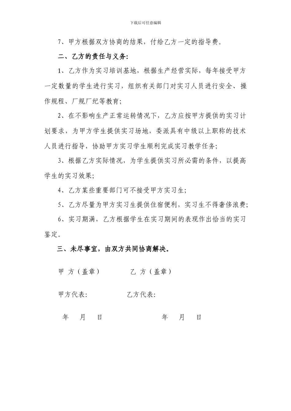 创新创业实践教育基地协议_第2页