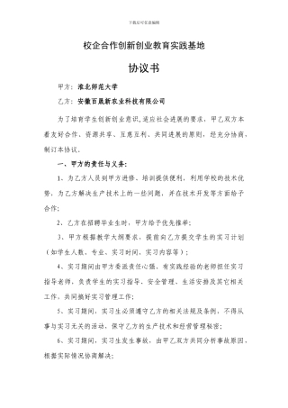 创新创业实践教育基地协议