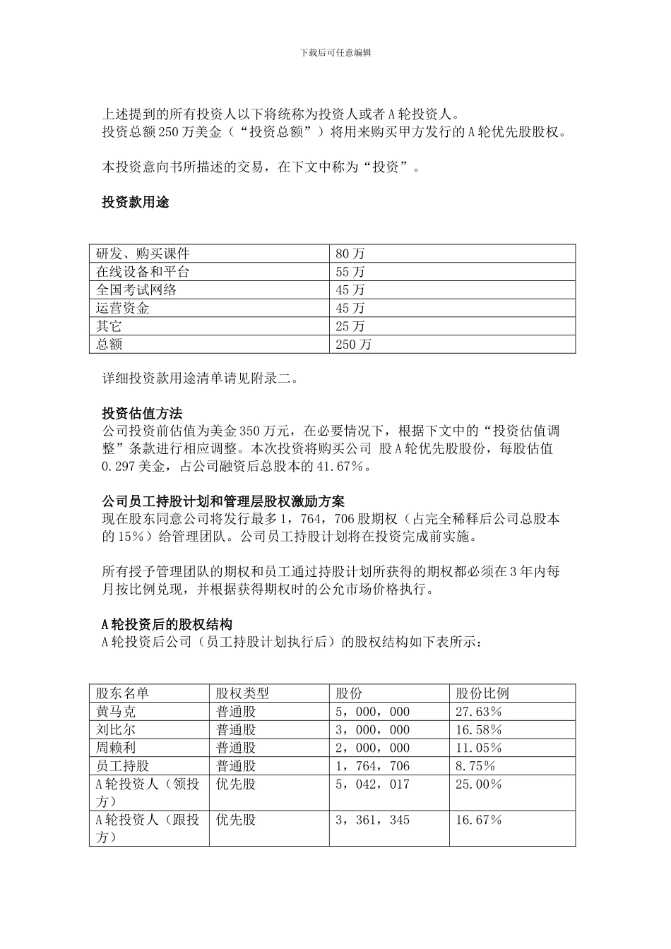 创投投资合同_第2页