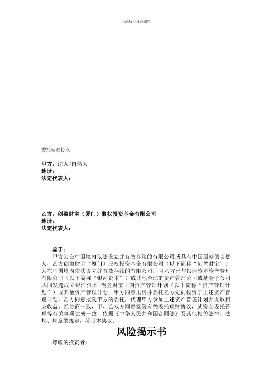 创盈财富委托理财协议0603_第1页