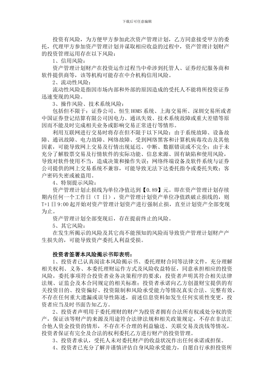 创盈财富委托理财协议0603_第2页