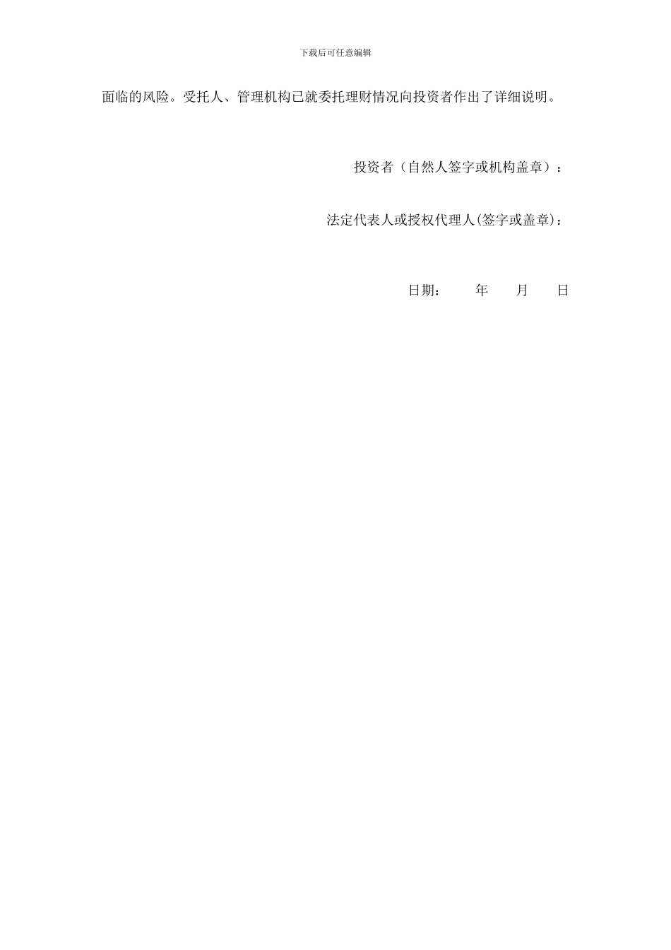 创盈财富委托理财协议0603_第3页