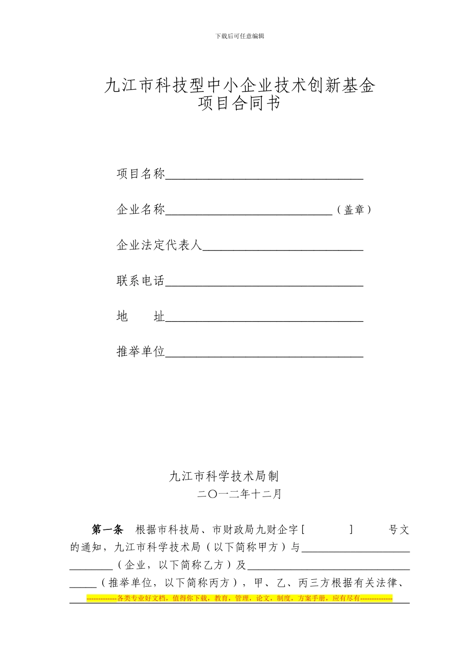 创新基金项目合同书-_第1页