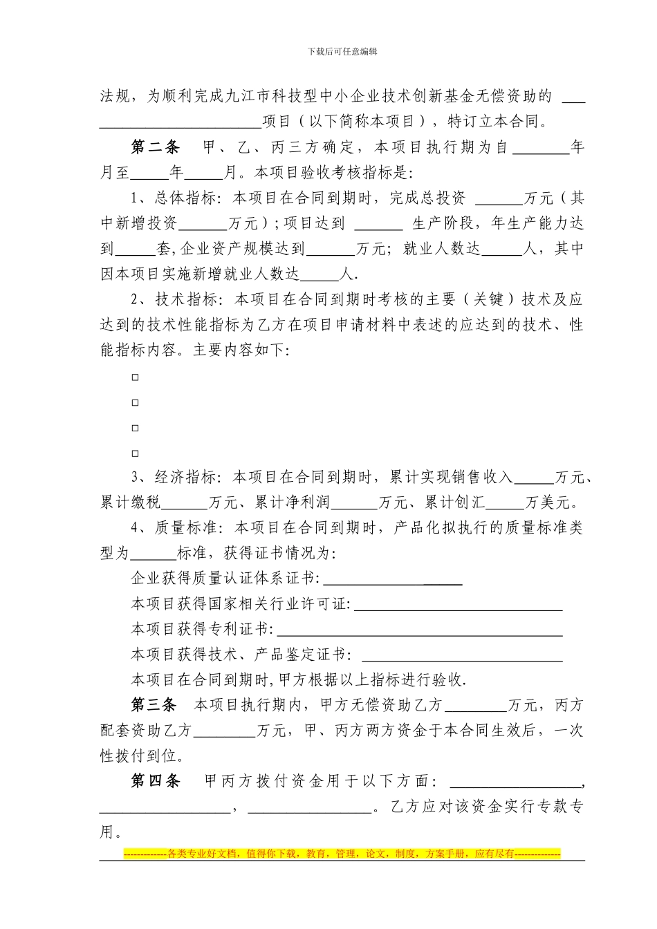 创新基金项目合同书-_第2页