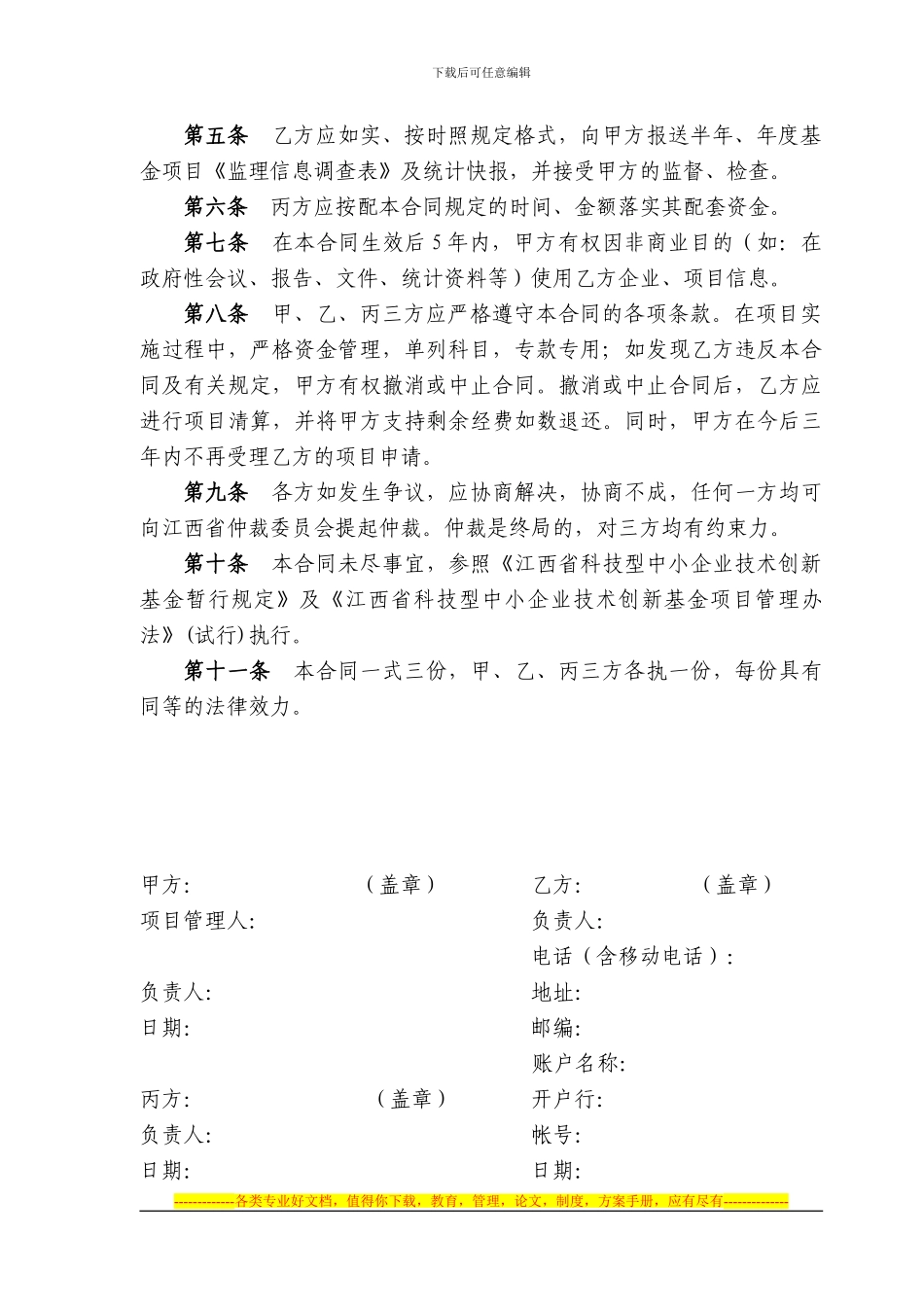 创新基金项目合同书-_第3页