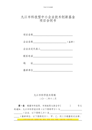 创新基金项目合同书-