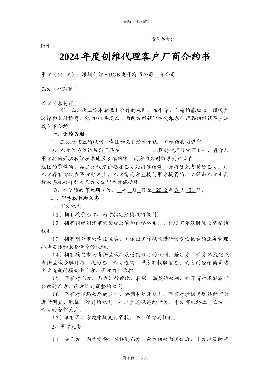 创维代理协议_第1页