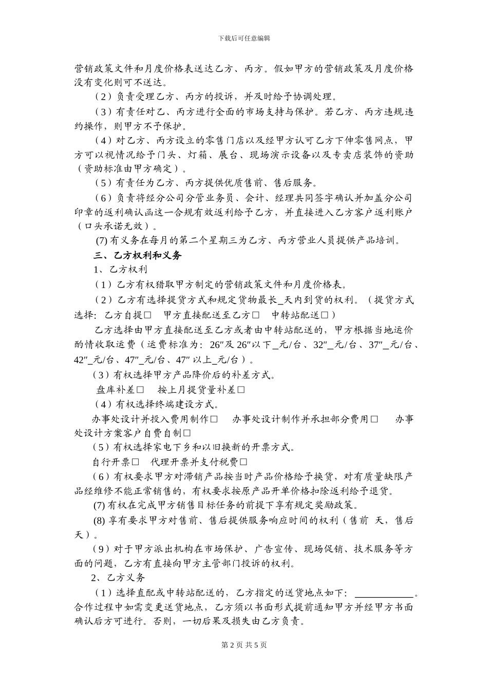 创维代理协议_第2页