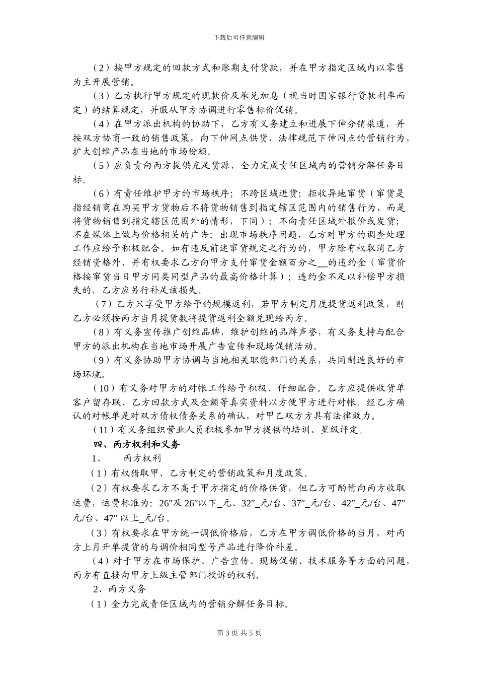 创维代理协议_第3页