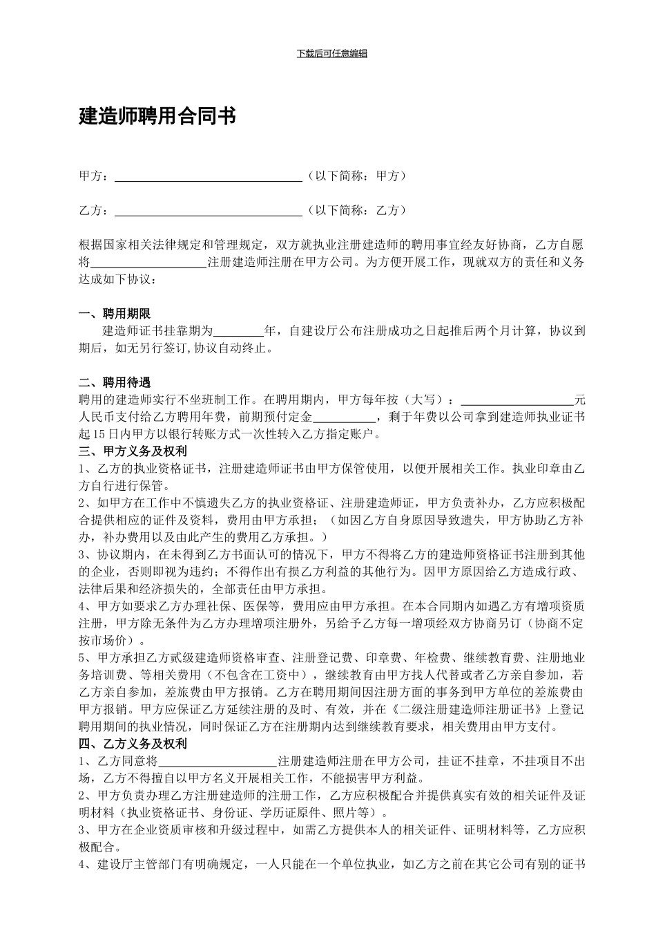 初始挂资质建造师聘用合同书_第1页