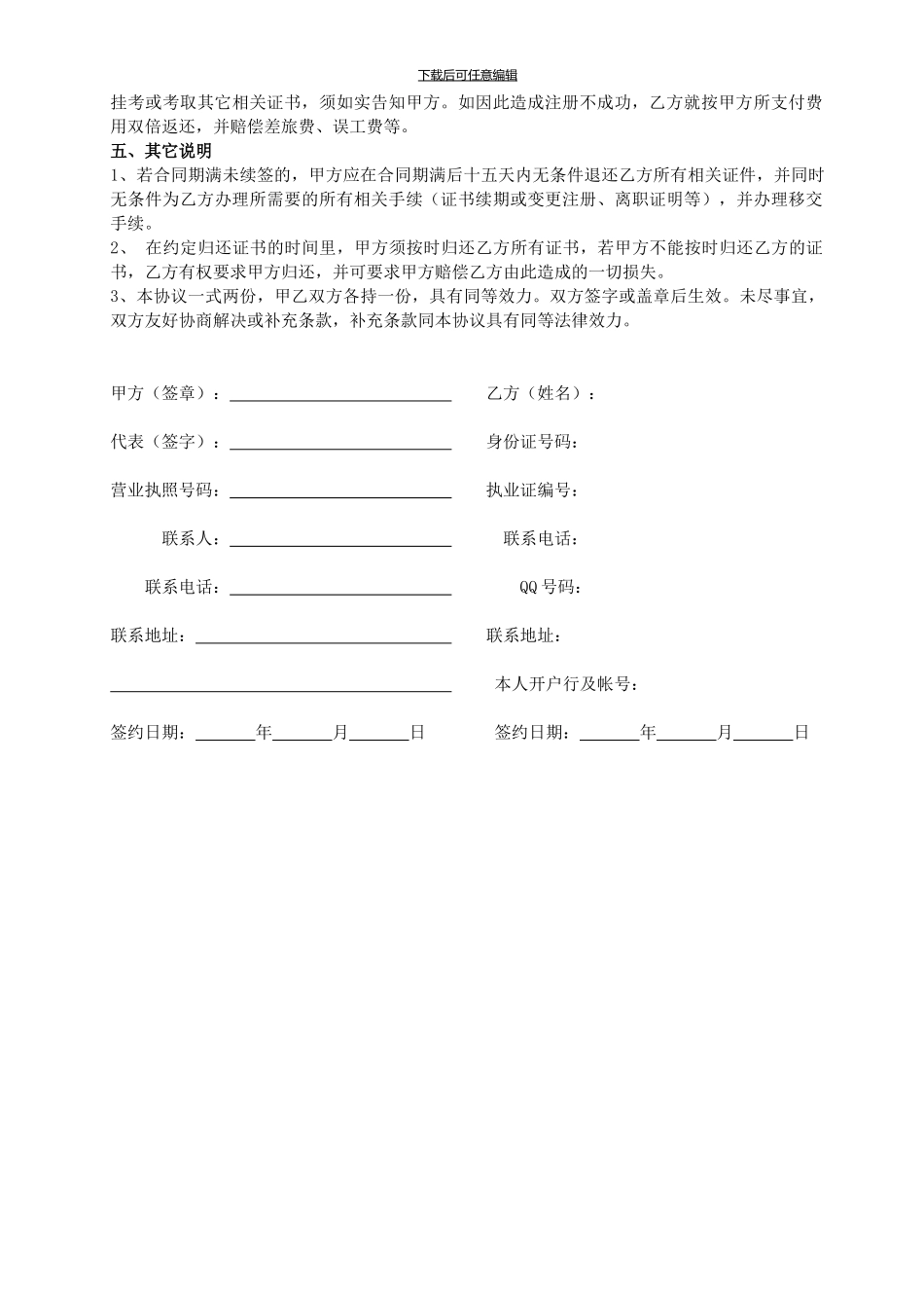 初始挂资质建造师聘用合同书_第2页