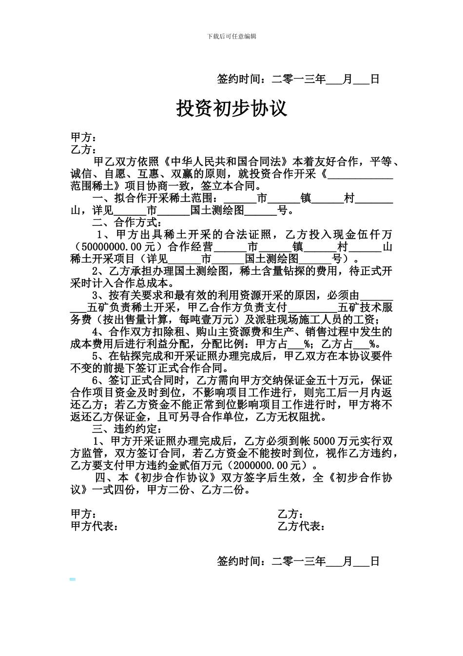 初步合作协议-2_第2页