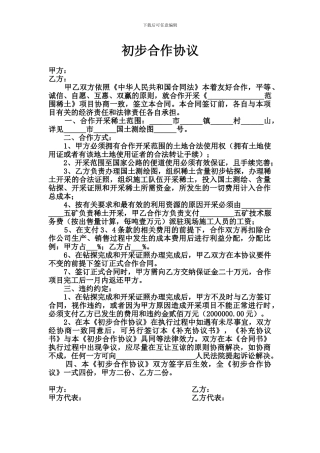 初步合作协议-2