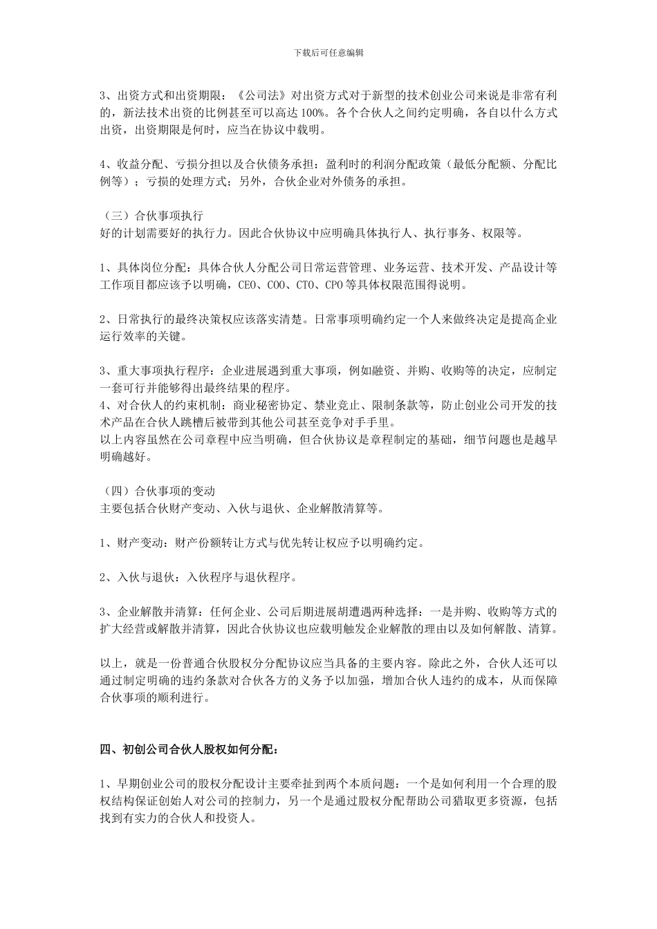 初创公司股权分配协议应该如何设计_第2页