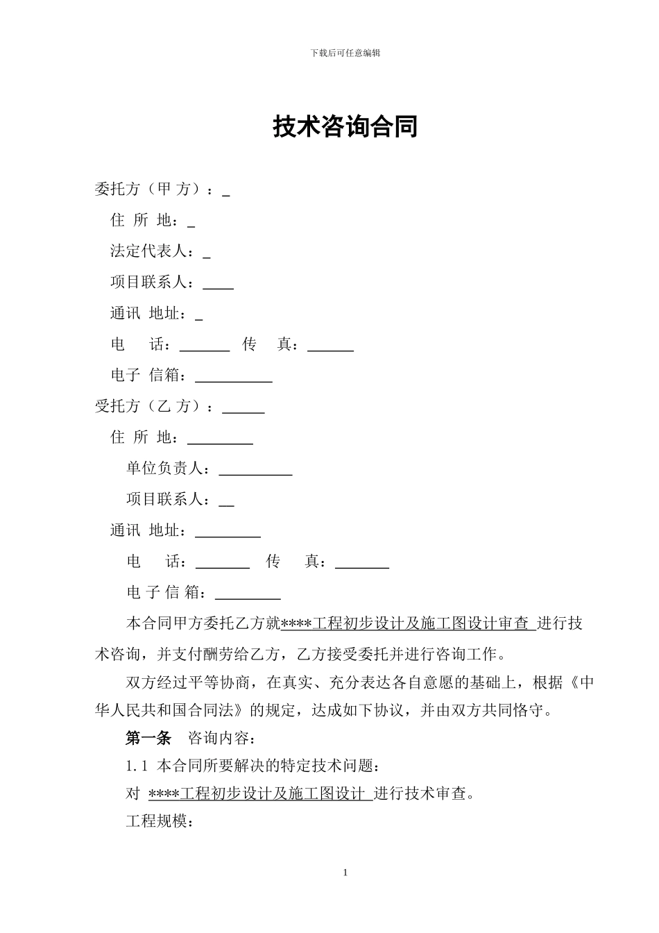 初步设计及施工图审查合同_第3页