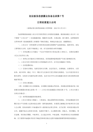 创业板信息披露业务备忘录第7号