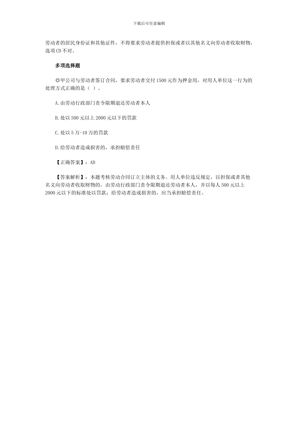 初级会计职称《经济法基础》巩固预习：劳动合同订立主体_第2页