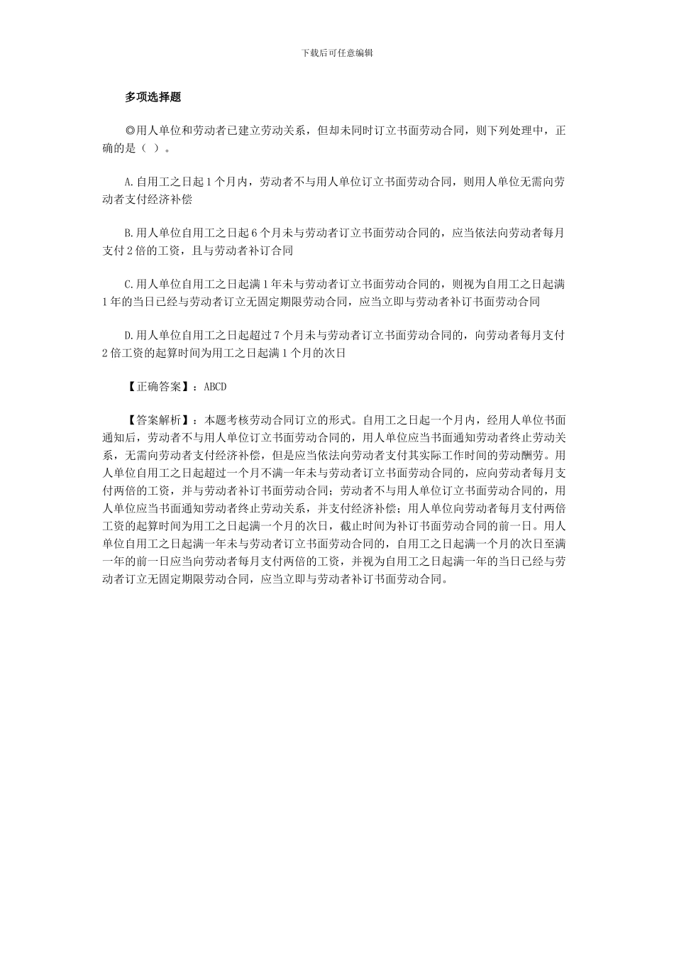 初级会计职称《经济法基础》巩固预习：劳动合同订立的形式_第2页