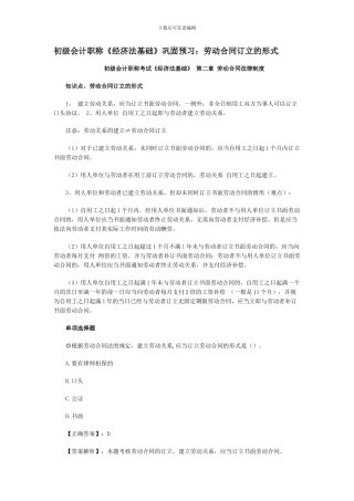 初级会计职称《经济法基础》巩固预习：劳动合同订立的形式