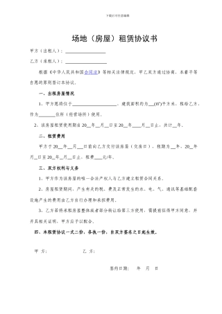 创办公司：场地租赁协议书