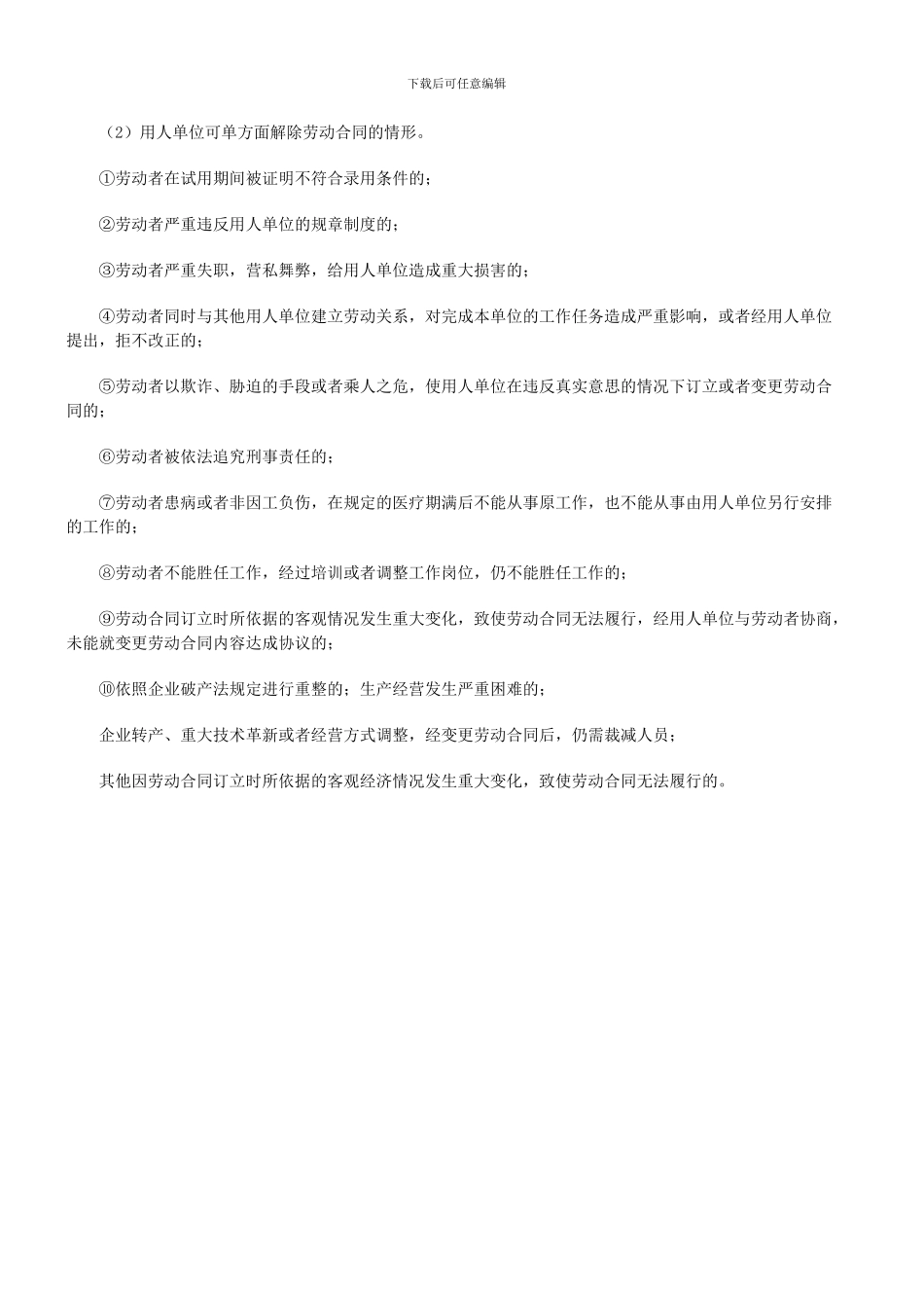 初级会计职称《经济法基础》知识点：劳动合同的解除_第2页