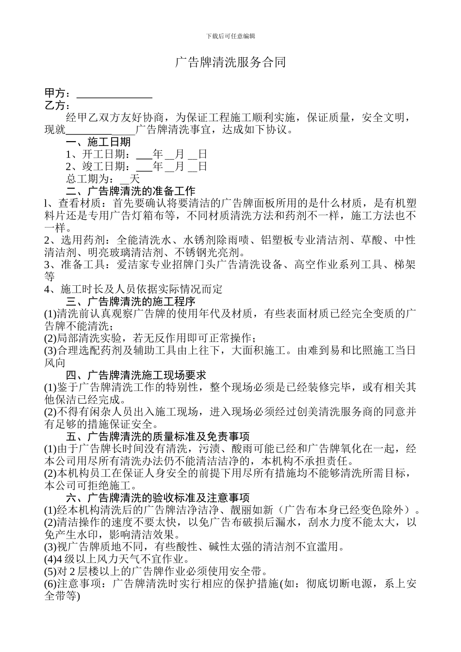 创美户外招牌清洗合同_第1页