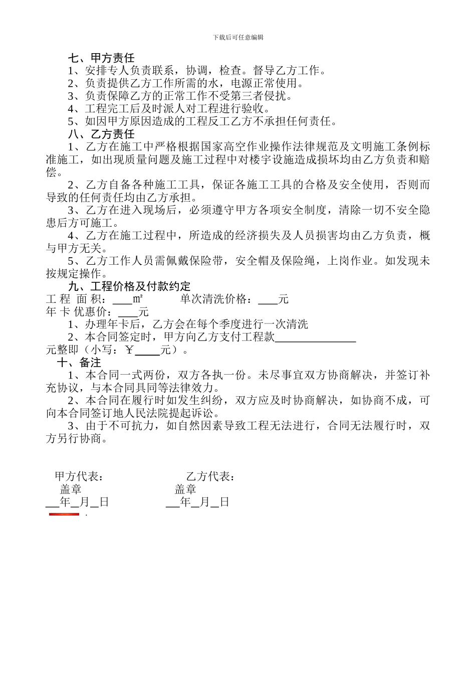 创美户外招牌清洗合同_第2页