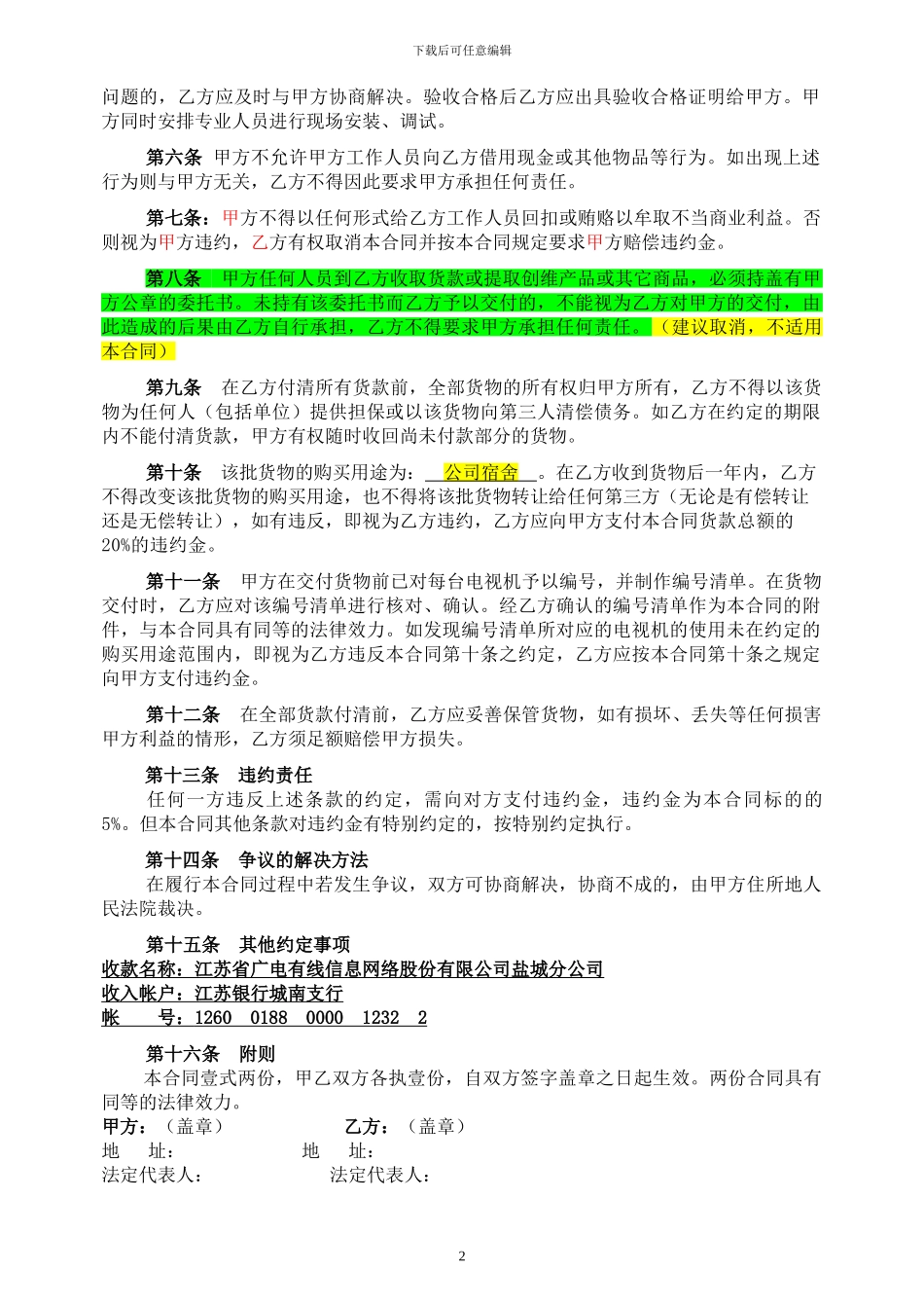 创维商用电视购销合同_第2页