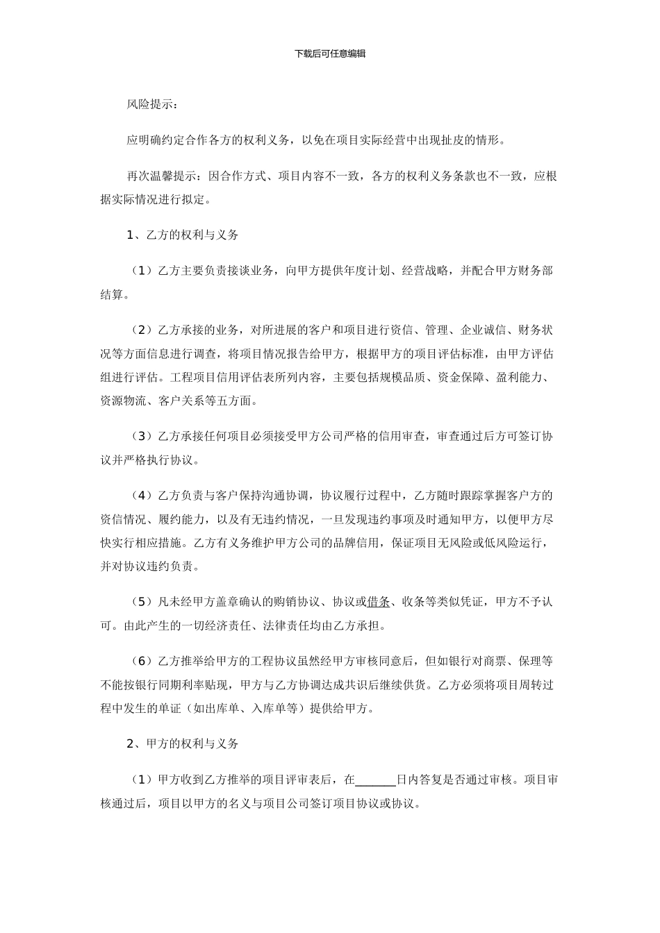 利润分成合作协议_第2页