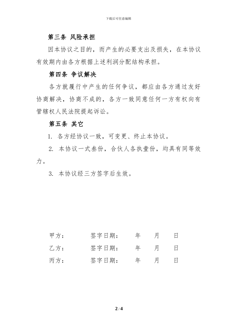 利润分配协议-_第2页