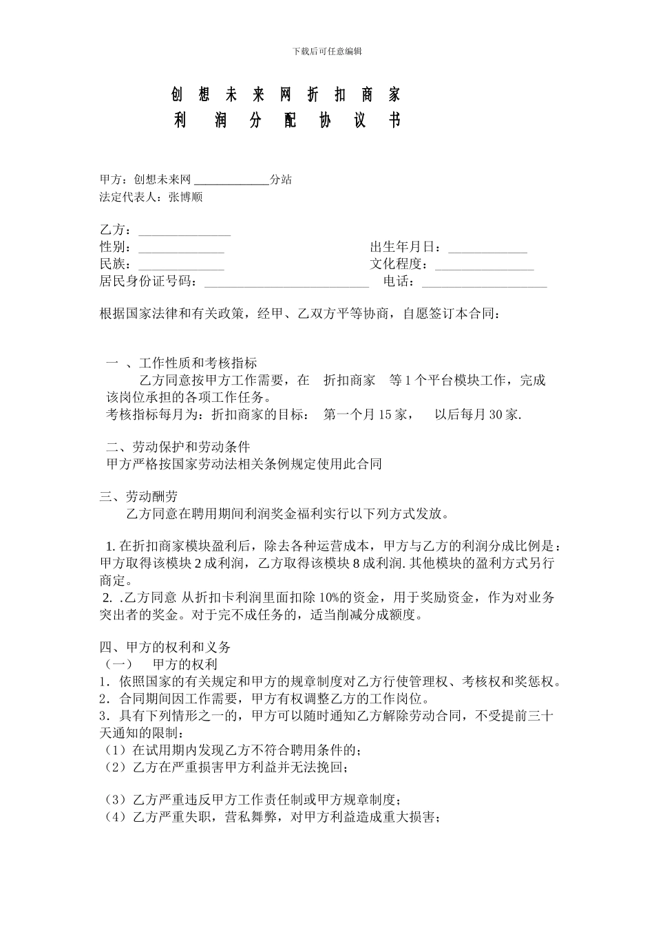 利润分配协议书_第1页