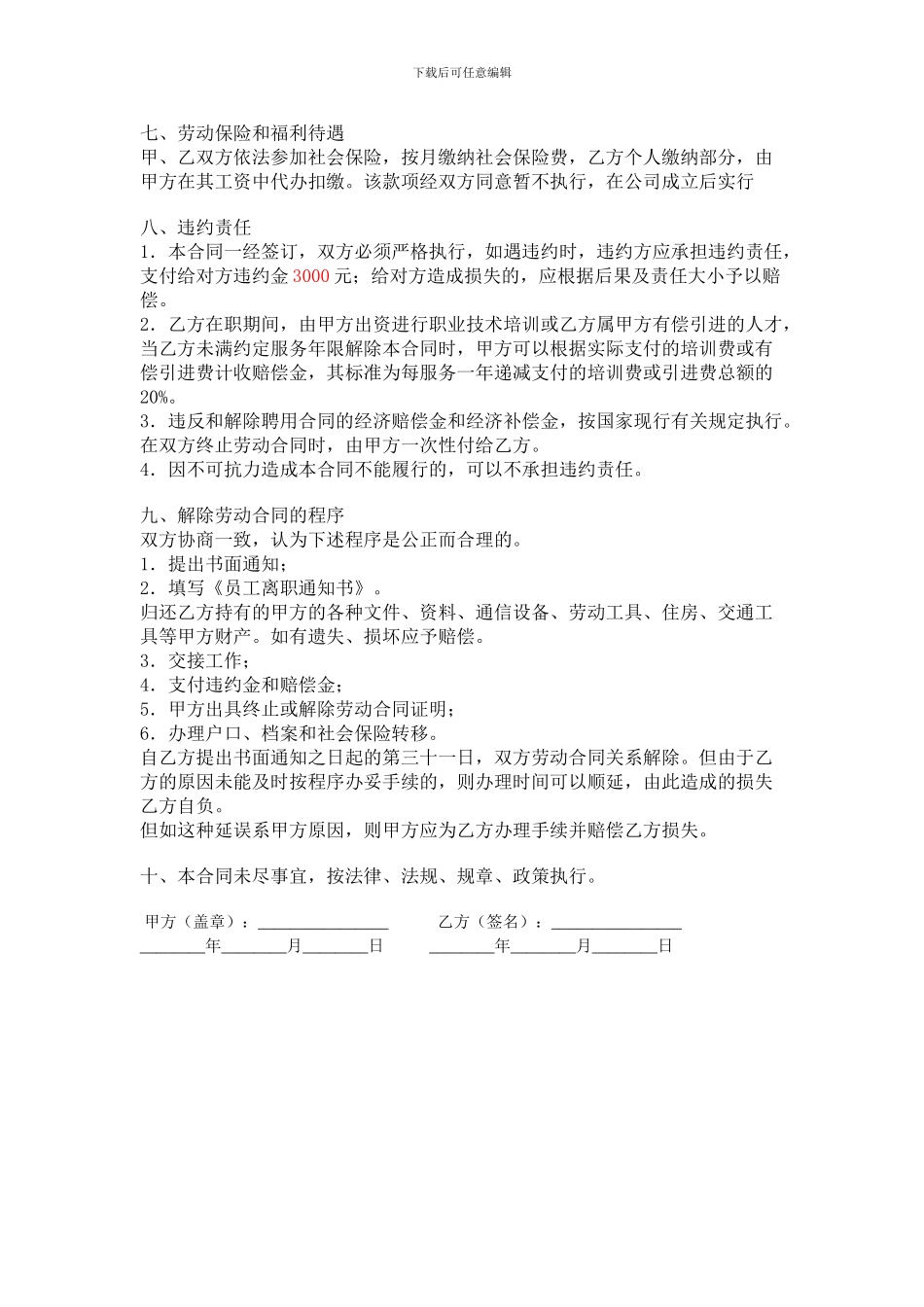 利润分配协议书_第3页