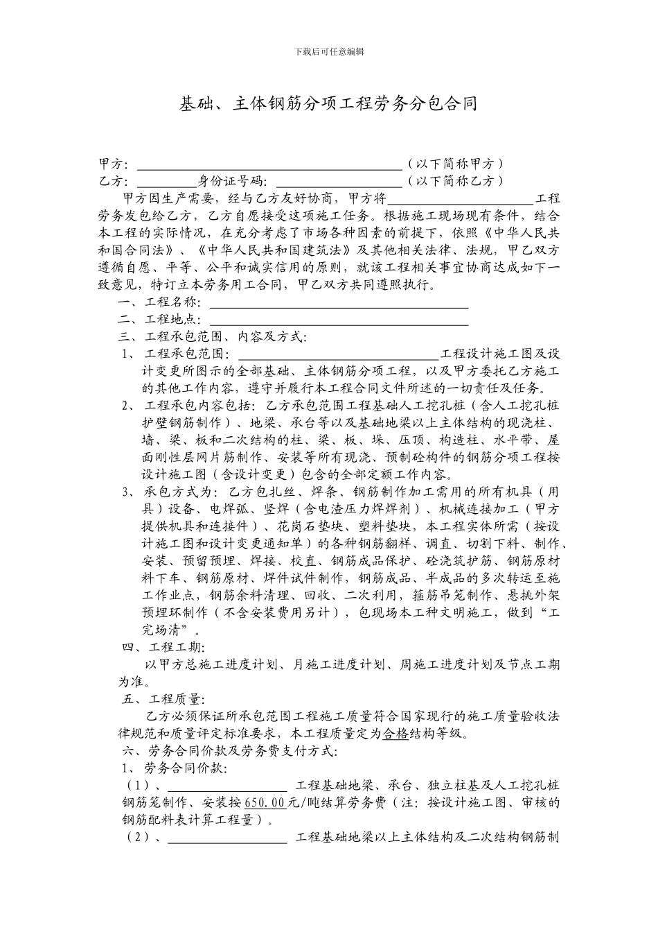 别墅、洋房钢筋劳务合同_第1页