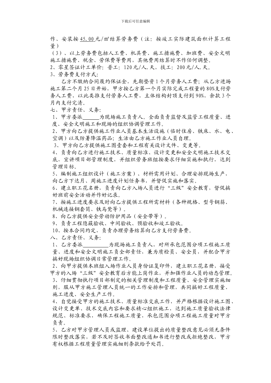 别墅、洋房钢筋劳务合同_第2页