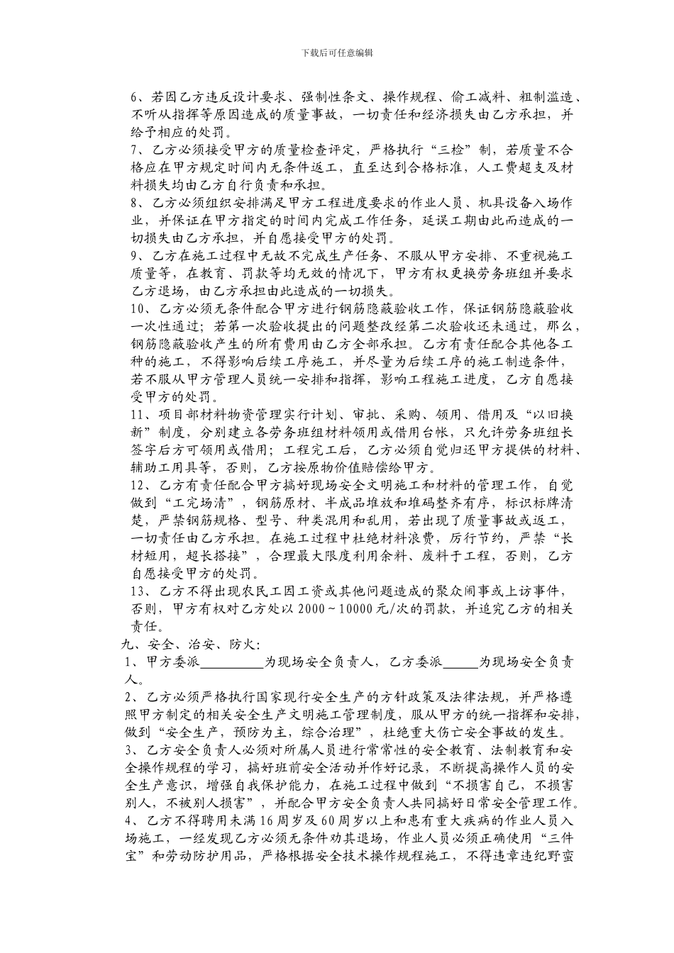 别墅、洋房钢筋劳务合同_第3页