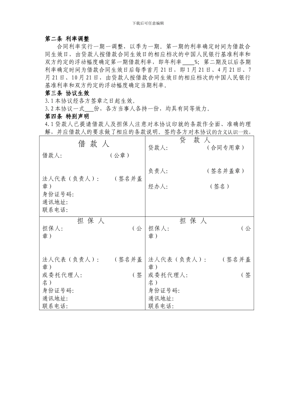 利率补充协议_第2页