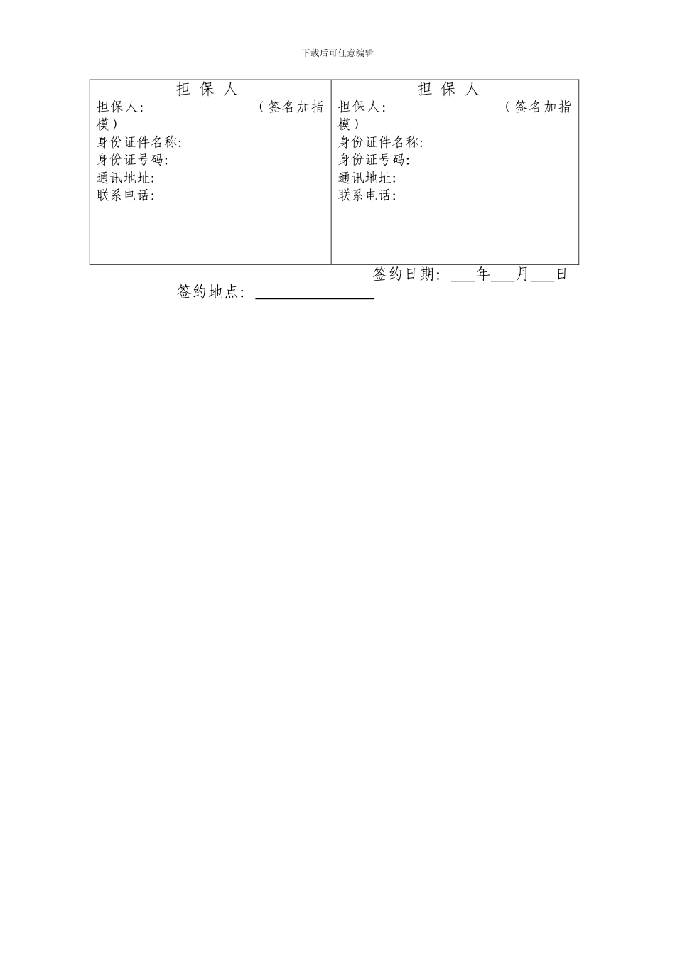利率补充协议_第3页