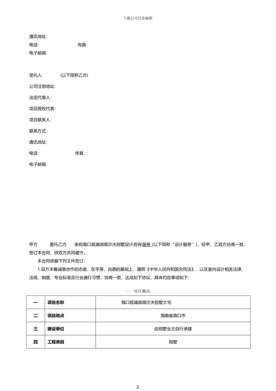 别墅大宅设计咨询合同_第2页
