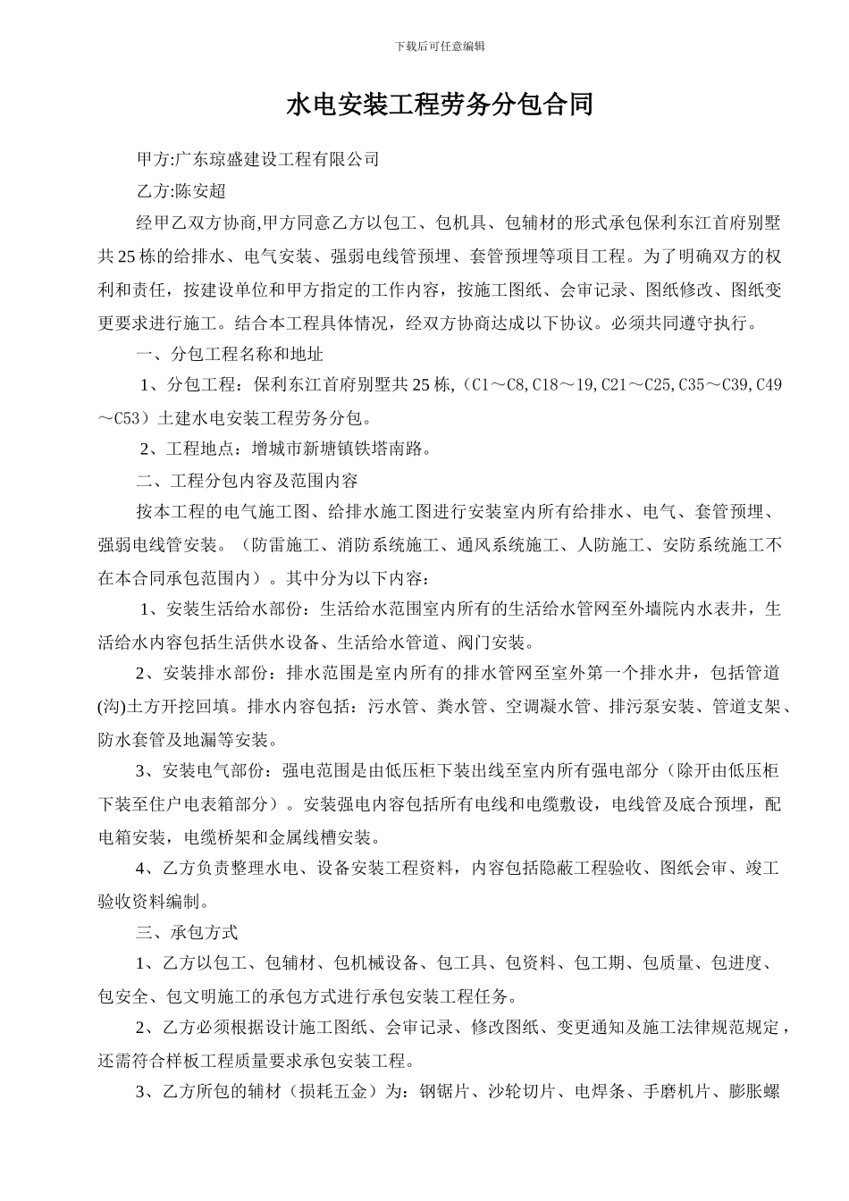 别墅水电分包合同_第2页
