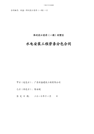 别墅水电分包合同