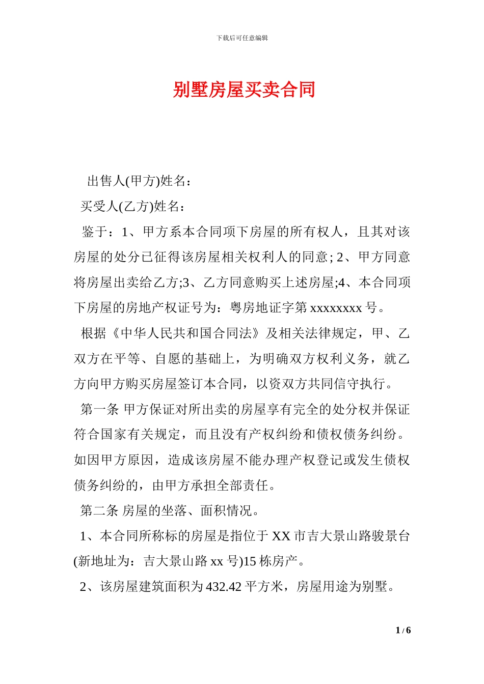 别墅房屋买卖合同_第1页