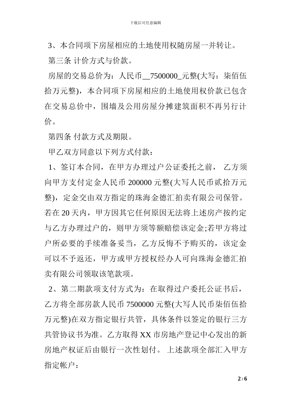 别墅房屋买卖合同_第2页