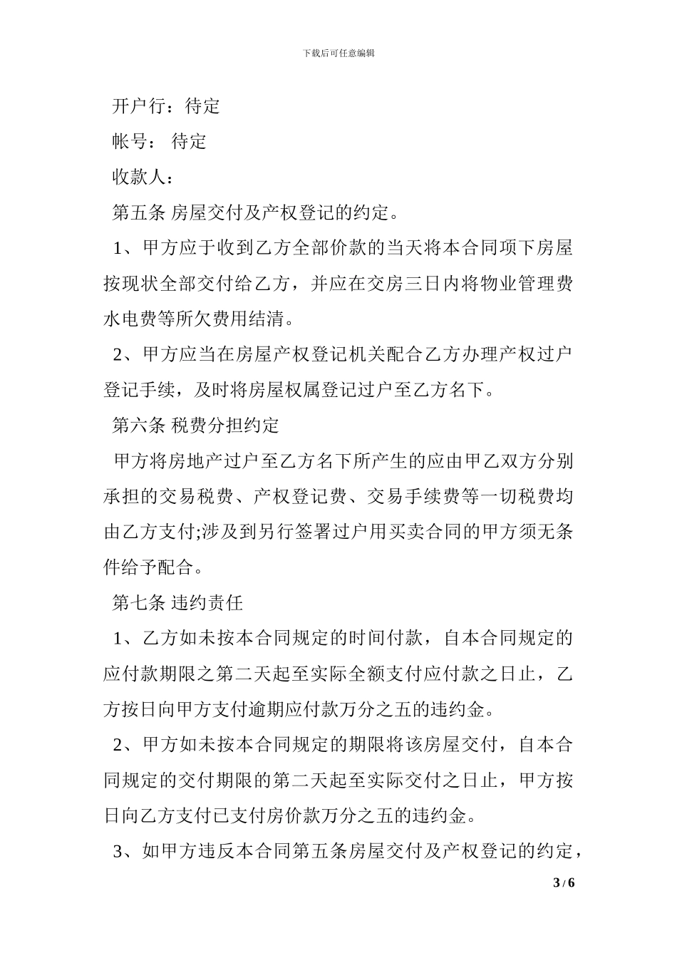 别墅房屋买卖合同_第3页