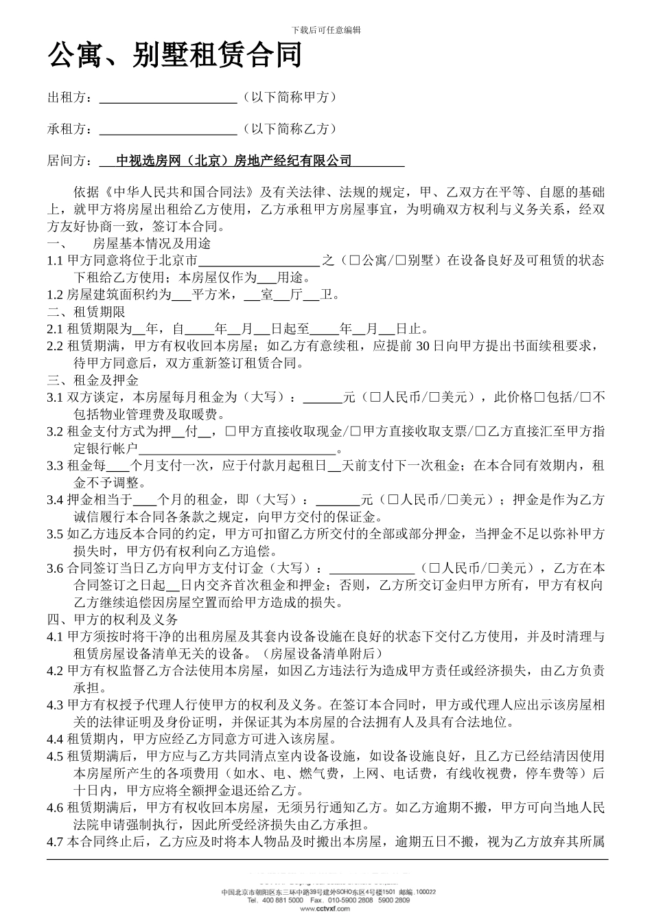 别墅租赁合同_第1页