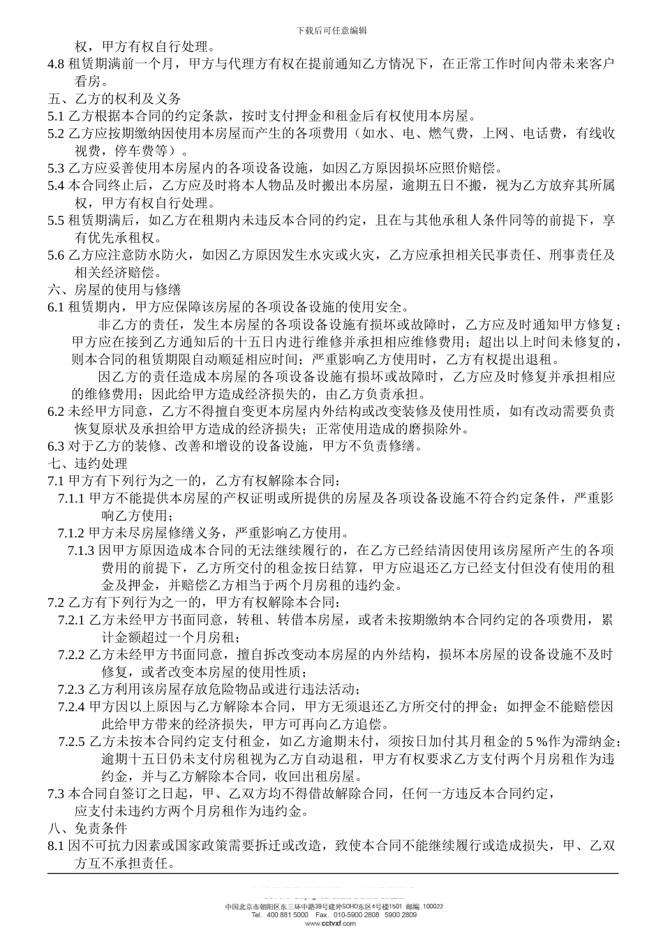 别墅租赁合同_第2页