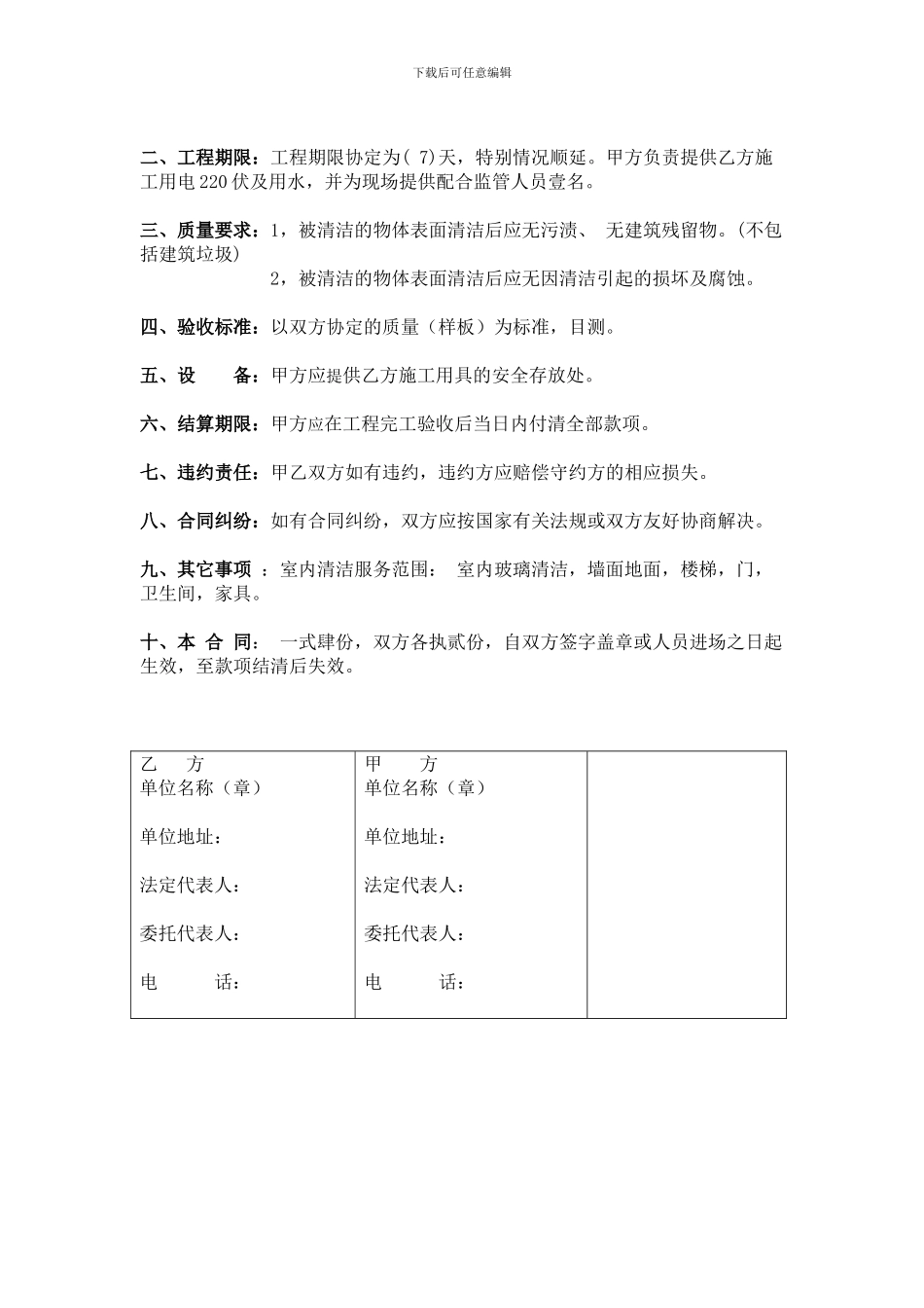 别墅开荒合同_第2页